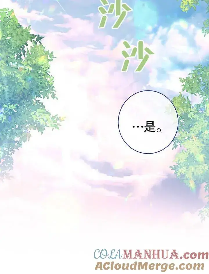 《恶女皇后的专属侍女》第48话图53