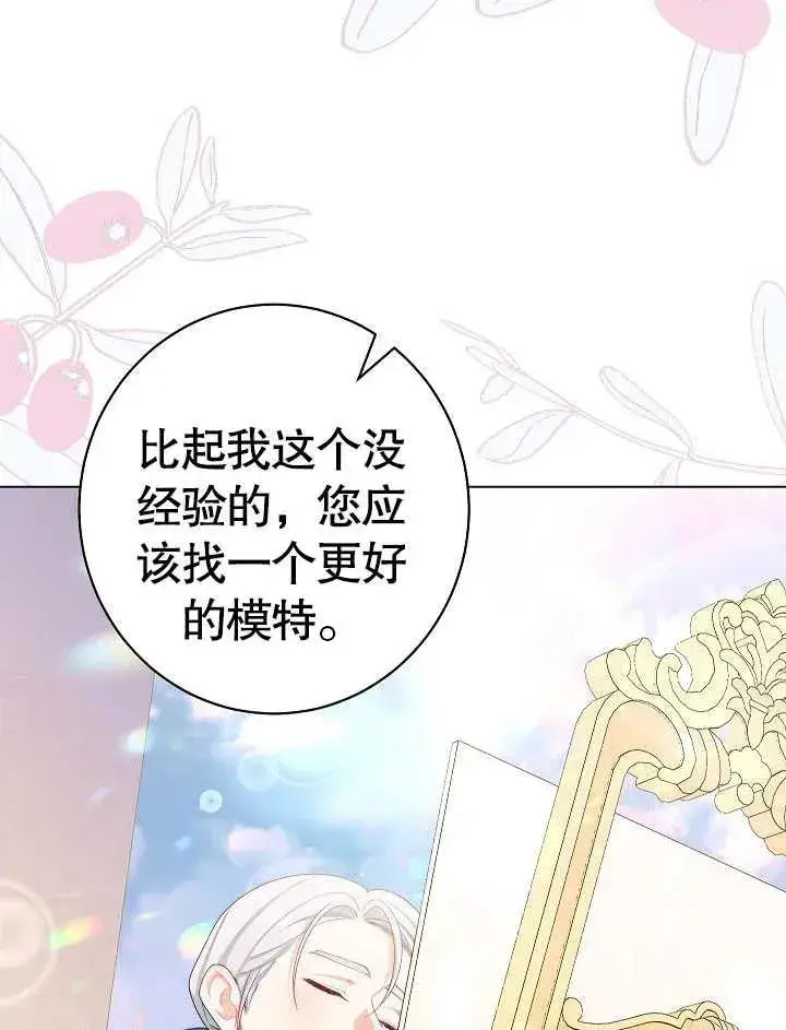 《恶女皇后的专属侍女》第48话图55