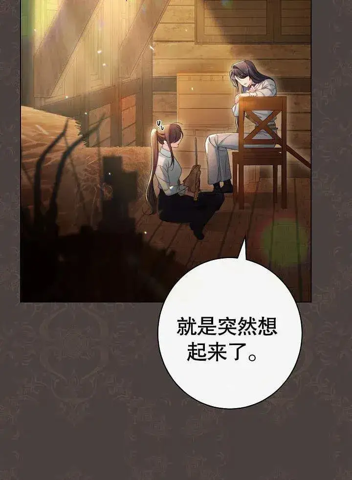 《恶女皇后的专属侍女》第48话图6