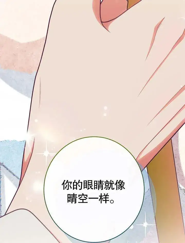 《恶女皇后的专属侍女》第48话图60