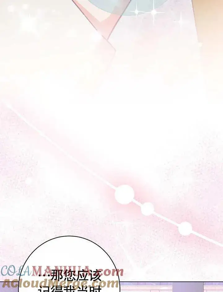 《恶女皇后的专属侍女》第48话图61