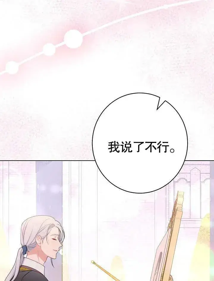 《恶女皇后的专属侍女》第48话图63