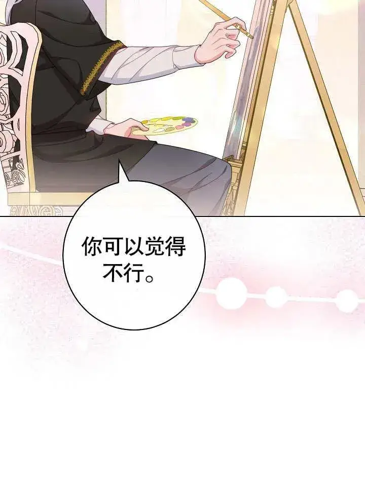 《恶女皇后的专属侍女》第48话图64
