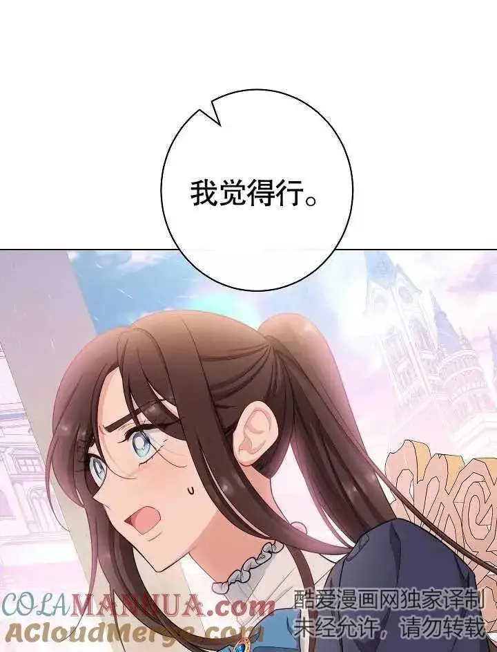 《恶女皇后的专属侍女》第48话图65