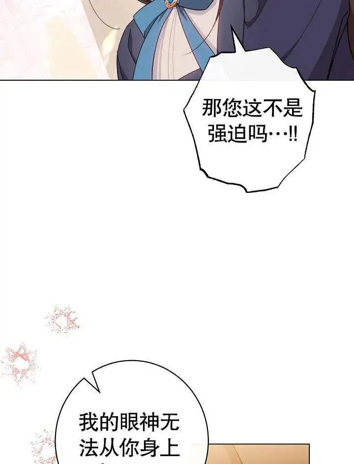 《恶女皇后的专属侍女》第48话图66
