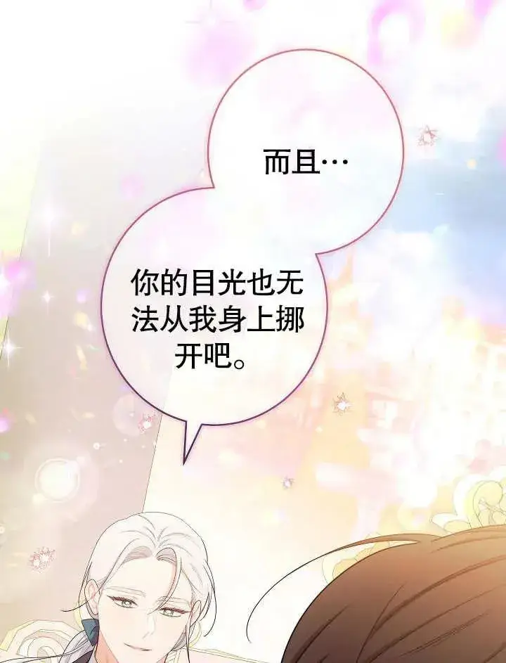 《恶女皇后的专属侍女》第48话图68