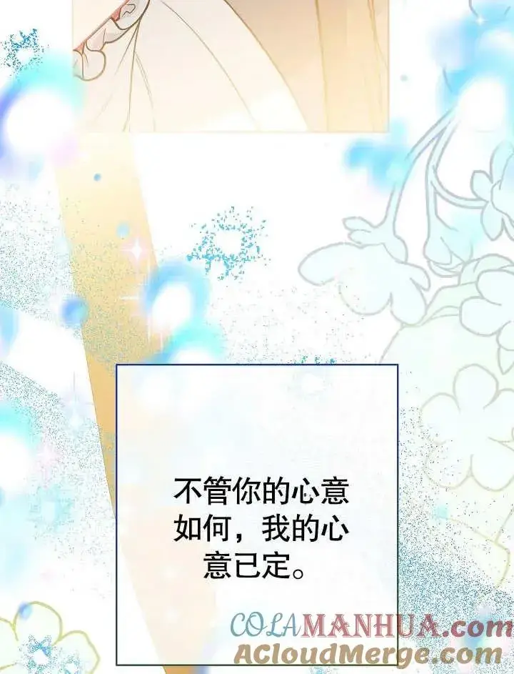 《恶女皇后的专属侍女》第48话图73