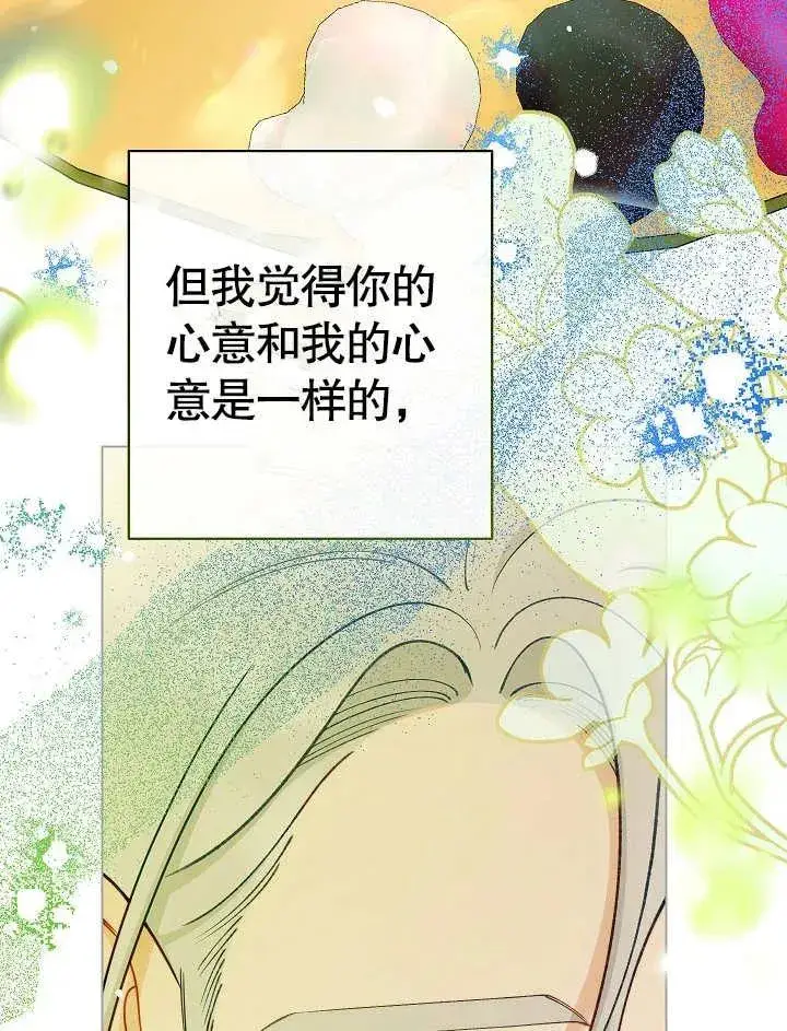 《恶女皇后的专属侍女》第48话图75