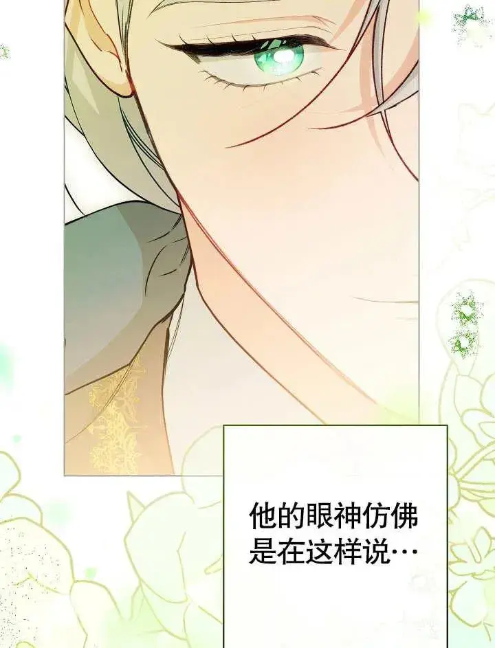 《恶女皇后的专属侍女》第48话图76