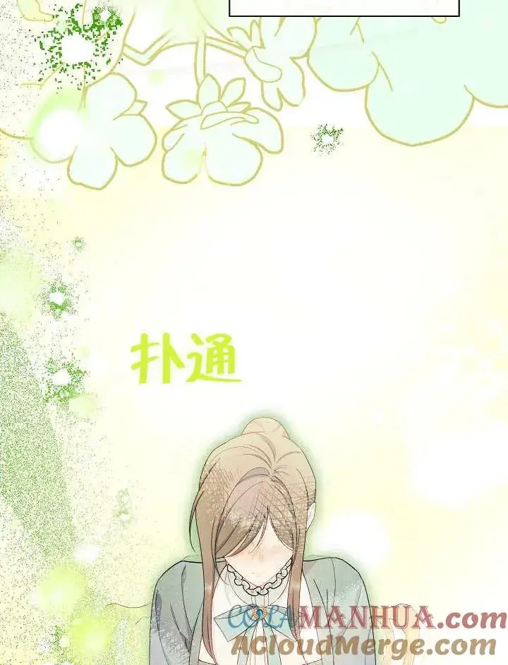 《恶女皇后的专属侍女》第48话图77