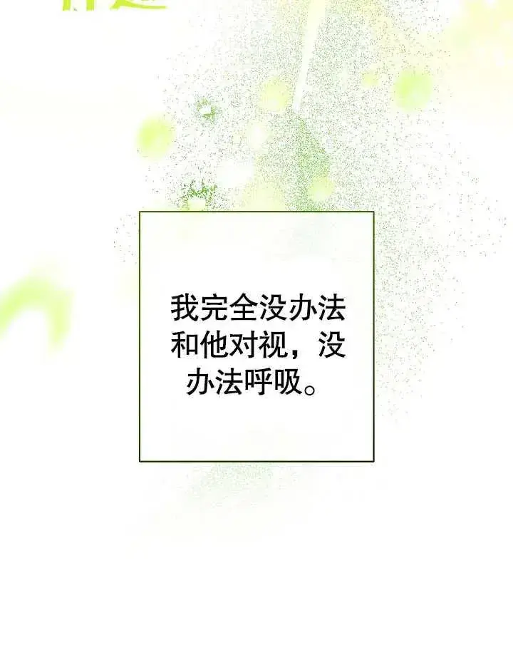 《恶女皇后的专属侍女》第48话图79