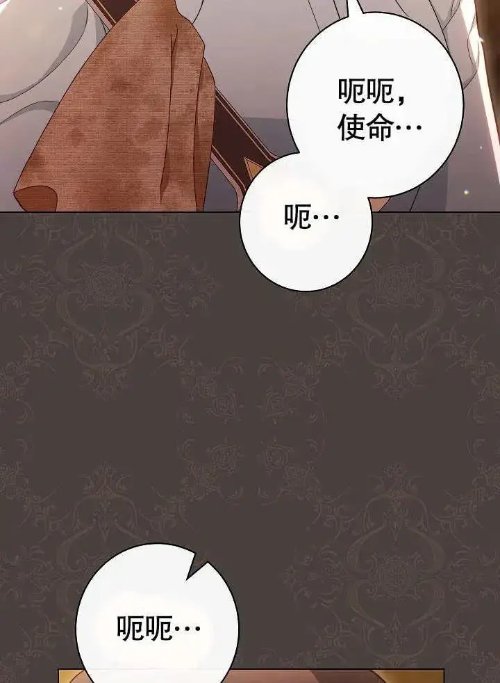 《恶女皇后的专属侍女》第48话图8