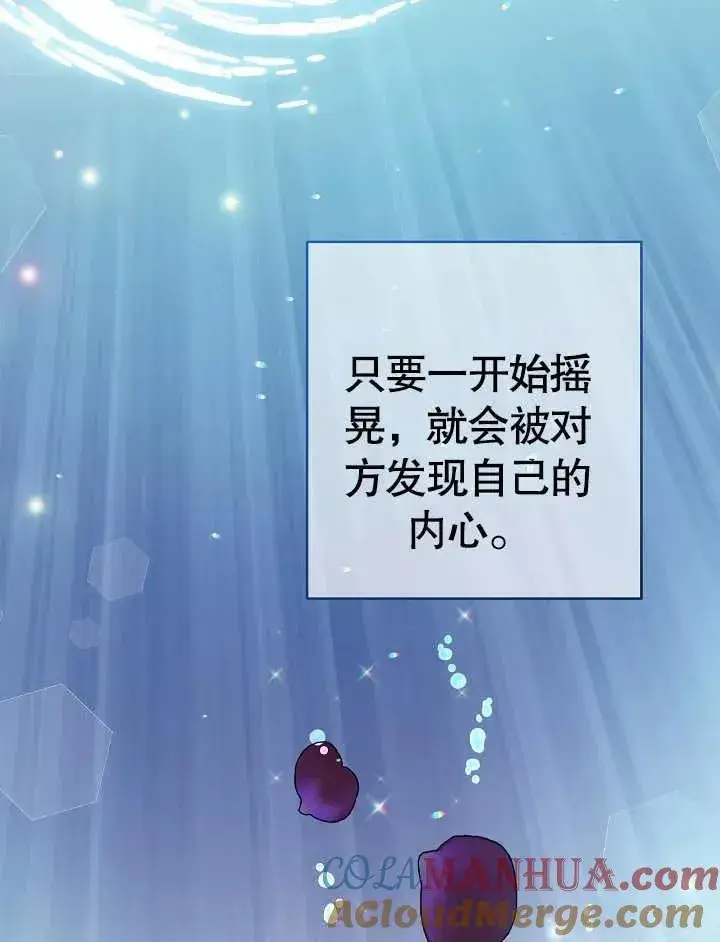 《恶女皇后的专属侍女》第48话图81