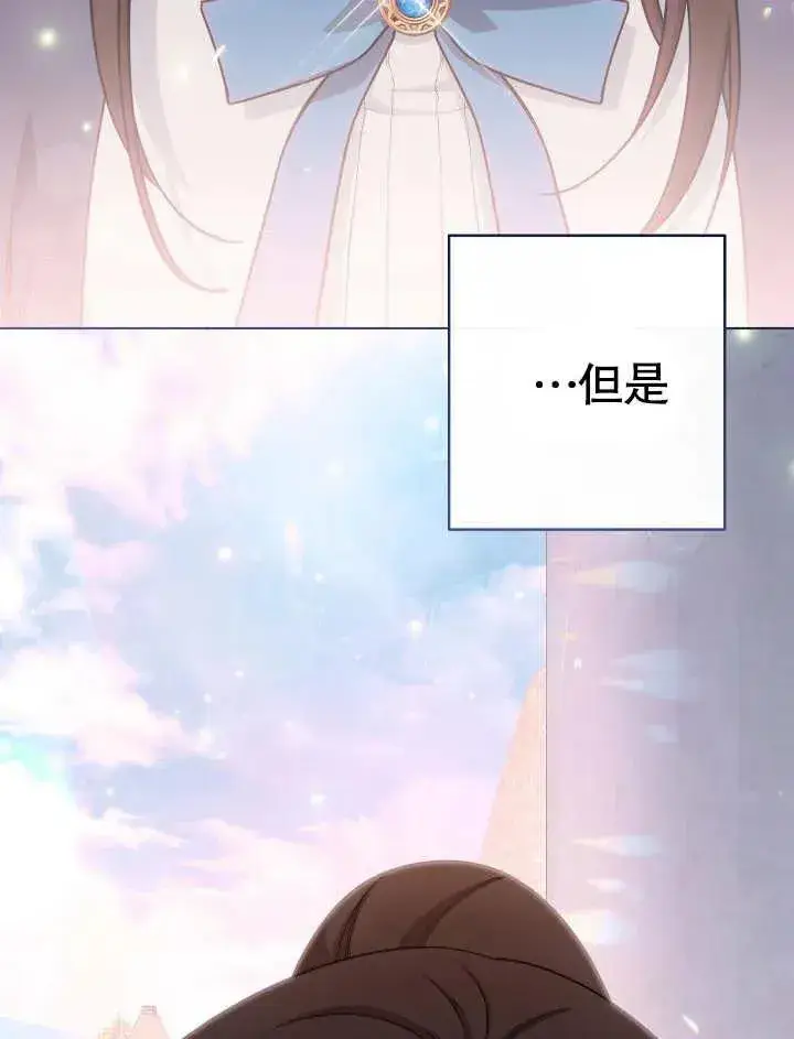 《恶女皇后的专属侍女》第48话图83