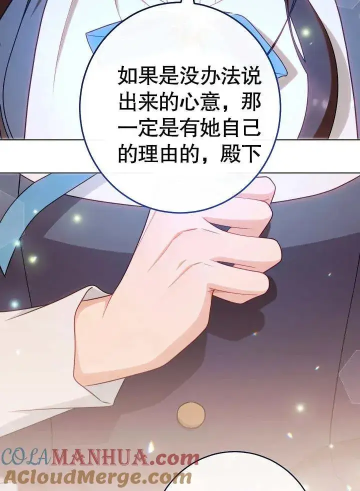 《恶女皇后的专属侍女》第48话图85