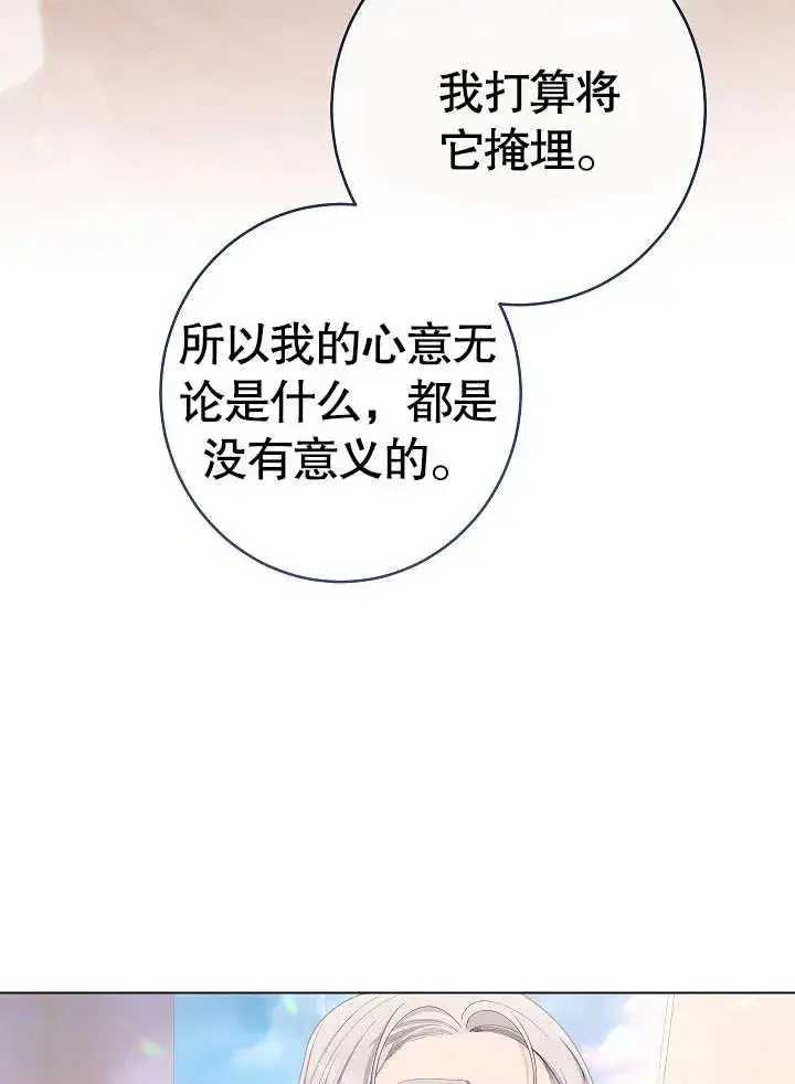 《恶女皇后的专属侍女》第48话图86