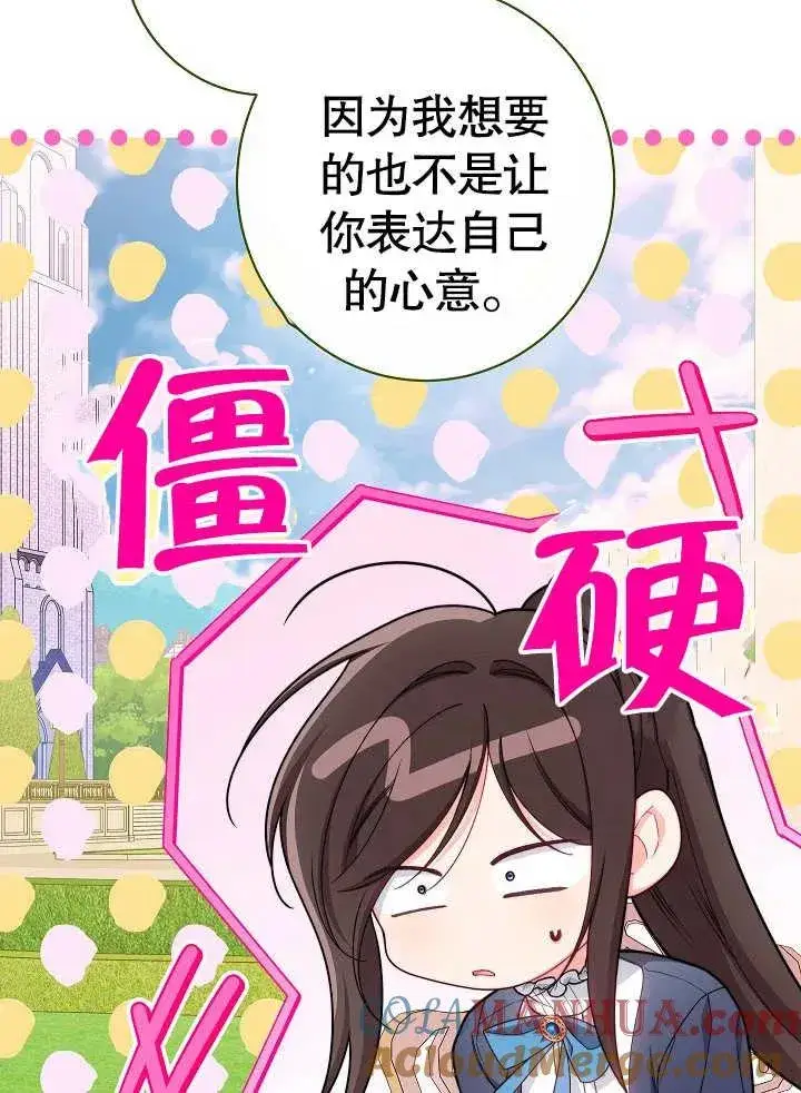 《恶女皇后的专属侍女》第48话图89