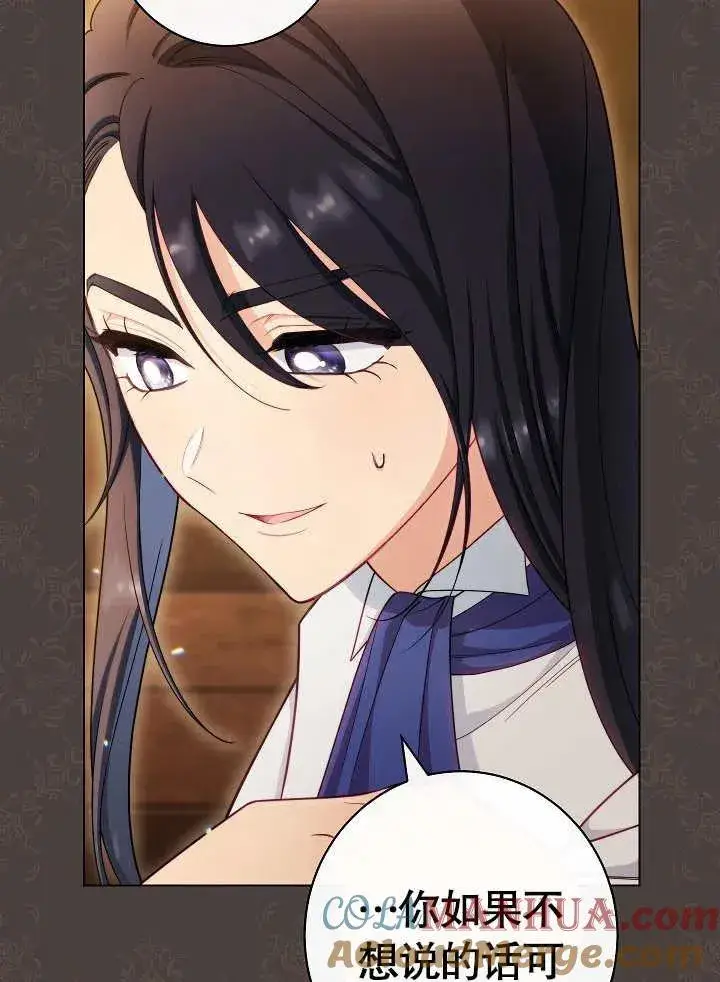 《恶女皇后的专属侍女》第48话图9