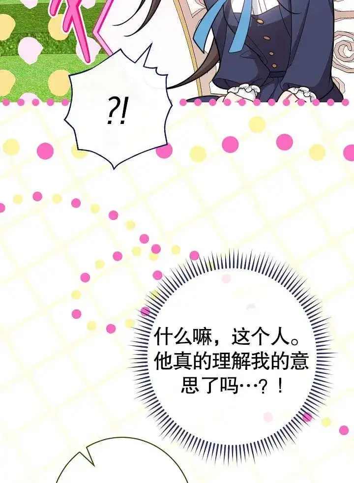 《恶女皇后的专属侍女》第48话图90
