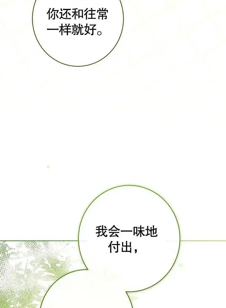 《恶女皇后的专属侍女》第48话图91