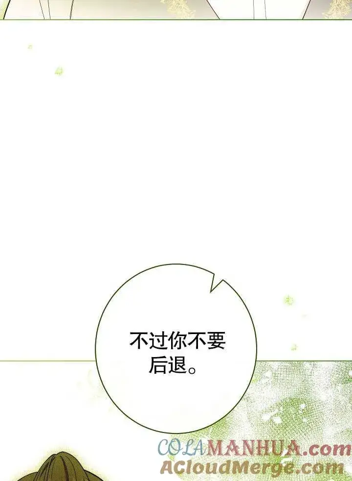 《恶女皇后的专属侍女》第48话图93