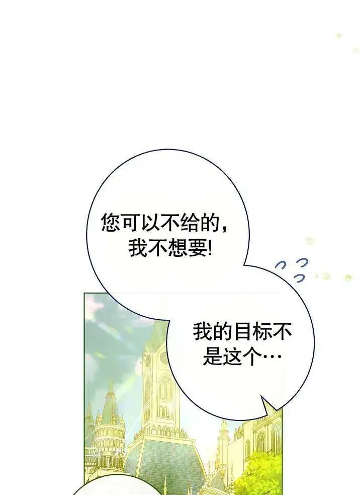 《恶女皇后的专属侍女》第48话图95