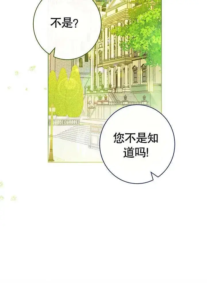《恶女皇后的专属侍女》第48话图96