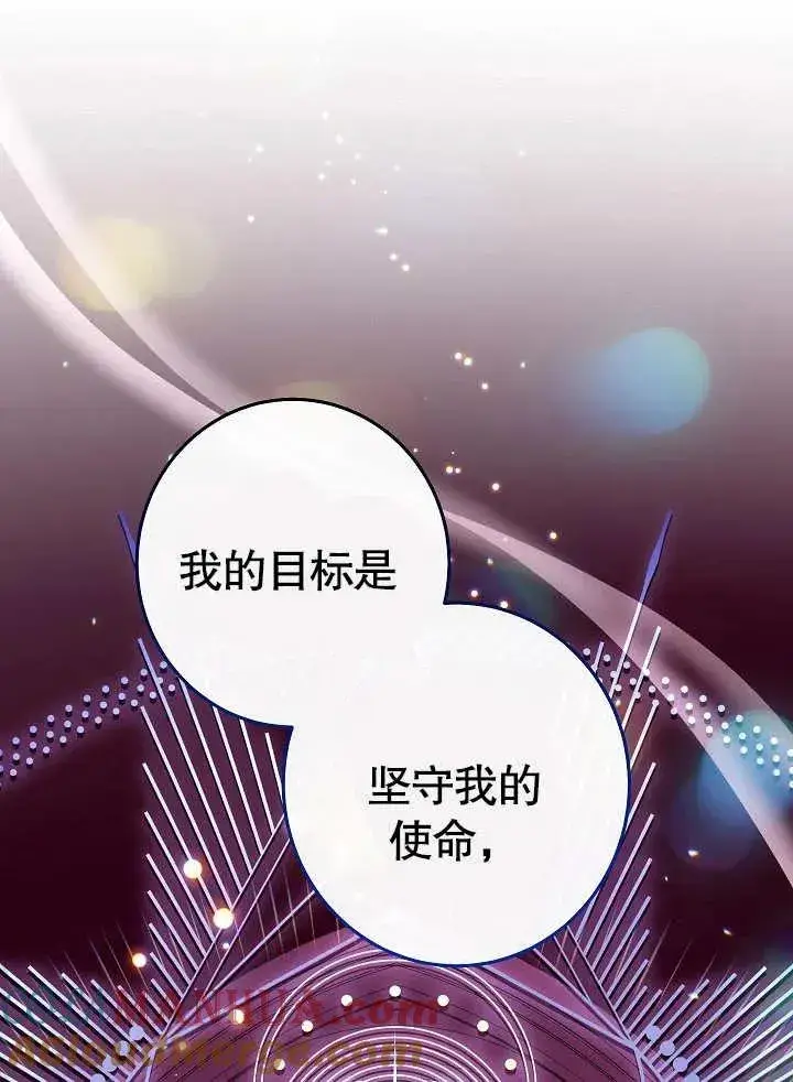 《恶女皇后的专属侍女》第48话图97