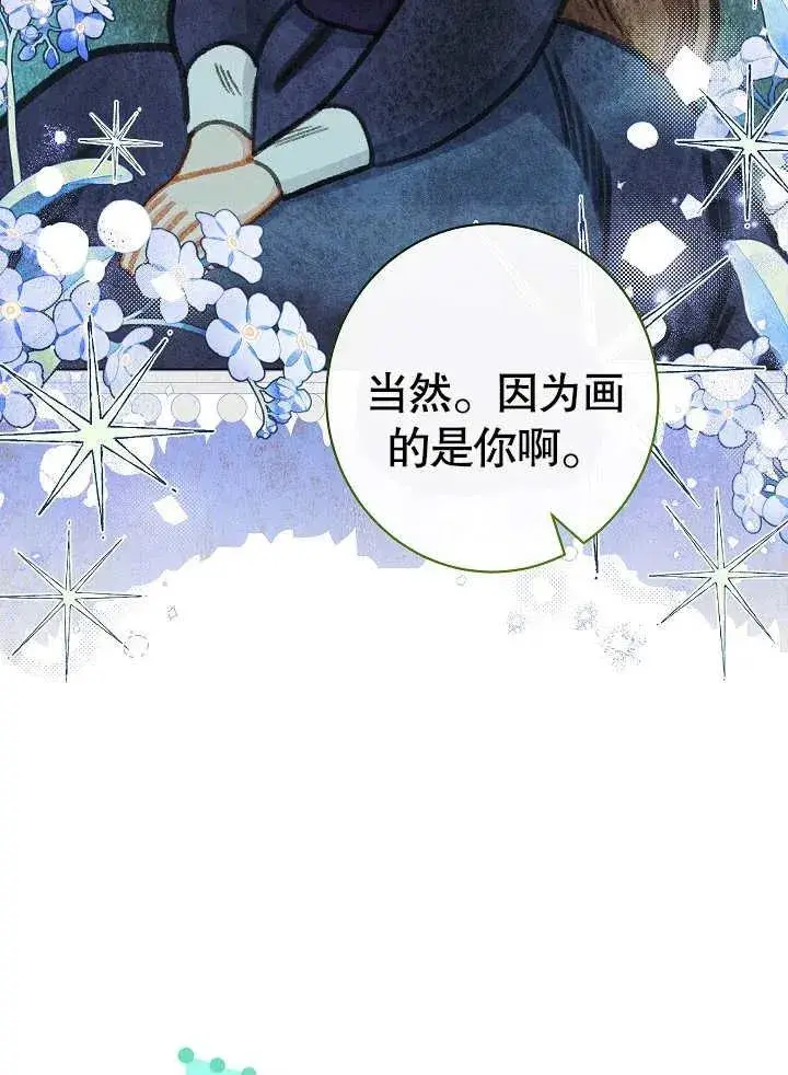 《恶女皇后的专属侍女》第49话图10