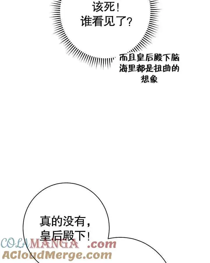 《恶女皇后的专属侍女》第49话图101