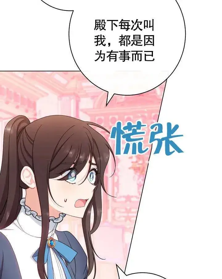 《恶女皇后的专属侍女》第49话图102