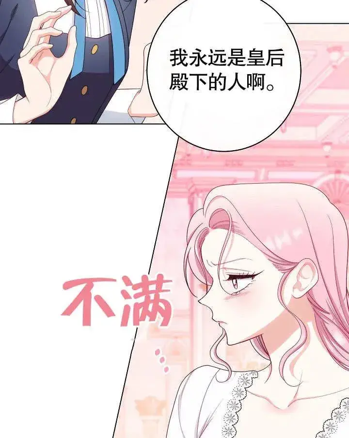 《恶女皇后的专属侍女》第49话图103