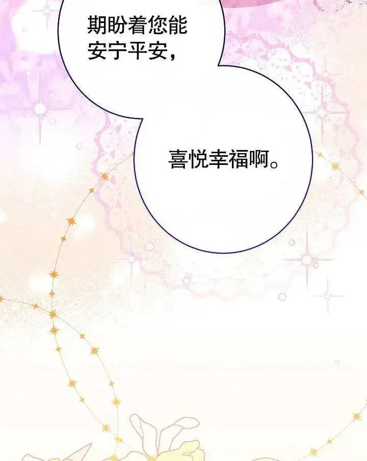 《恶女皇后的专属侍女》第49话图107