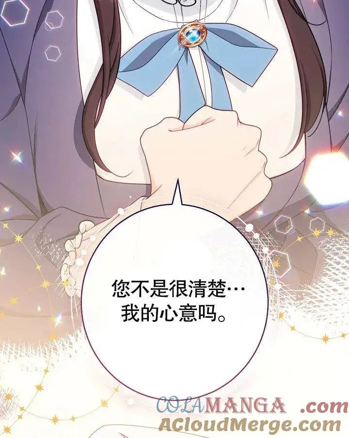 《恶女皇后的专属侍女》第49话图109