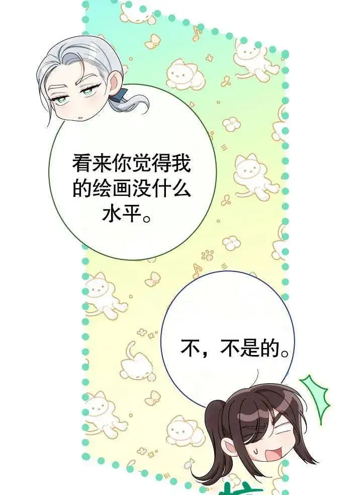 《恶女皇后的专属侍女》第49话图11