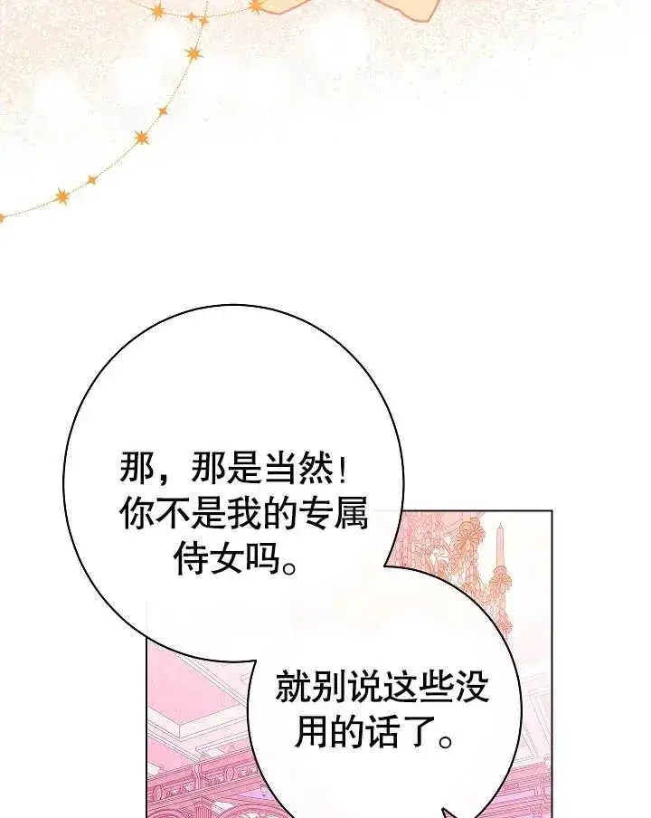 《恶女皇后的专属侍女》第49话图112