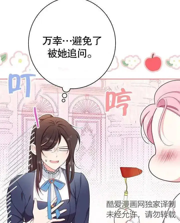 《恶女皇后的专属侍女》第49话图114