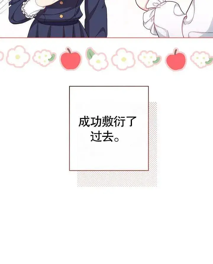 《恶女皇后的专属侍女》第49话图115