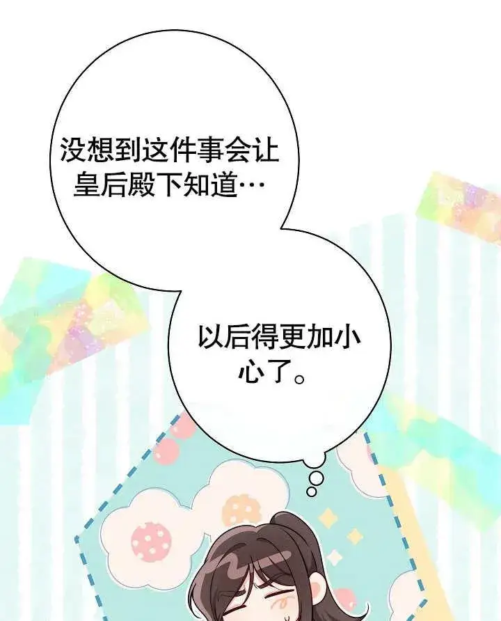 《恶女皇后的专属侍女》第49话图116