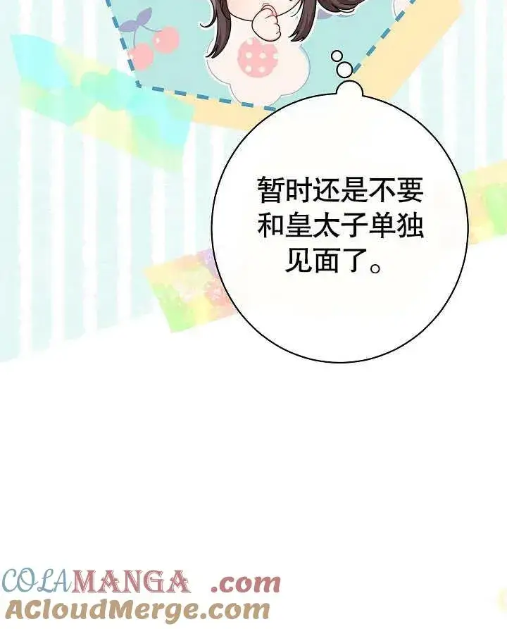 《恶女皇后的专属侍女》第49话图117