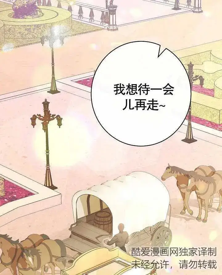 《恶女皇后的专属侍女》第49话图119