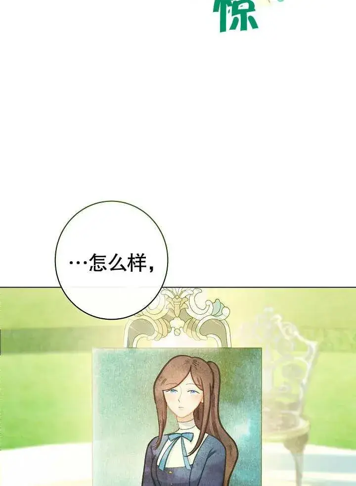 《恶女皇后的专属侍女》第49话图12