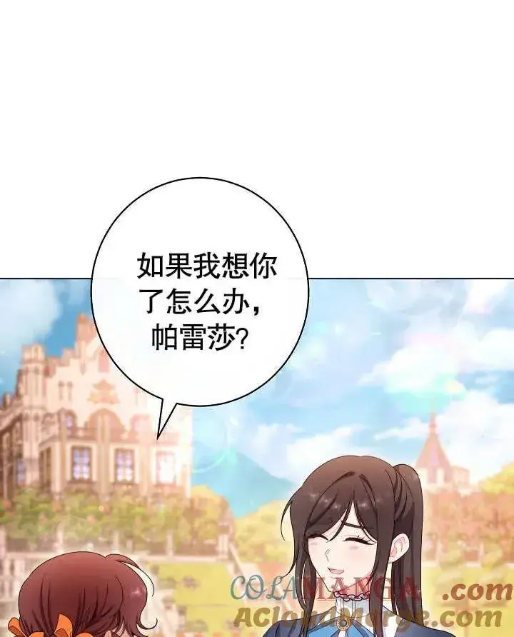 《恶女皇后的专属侍女》第49话图121