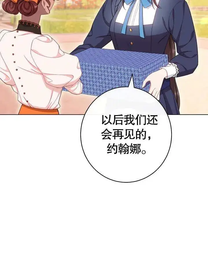 《恶女皇后的专属侍女》第49话图122
