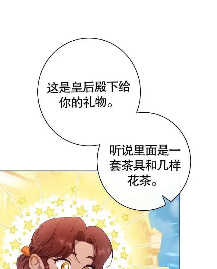 《恶女皇后的专属侍女》第49话图123