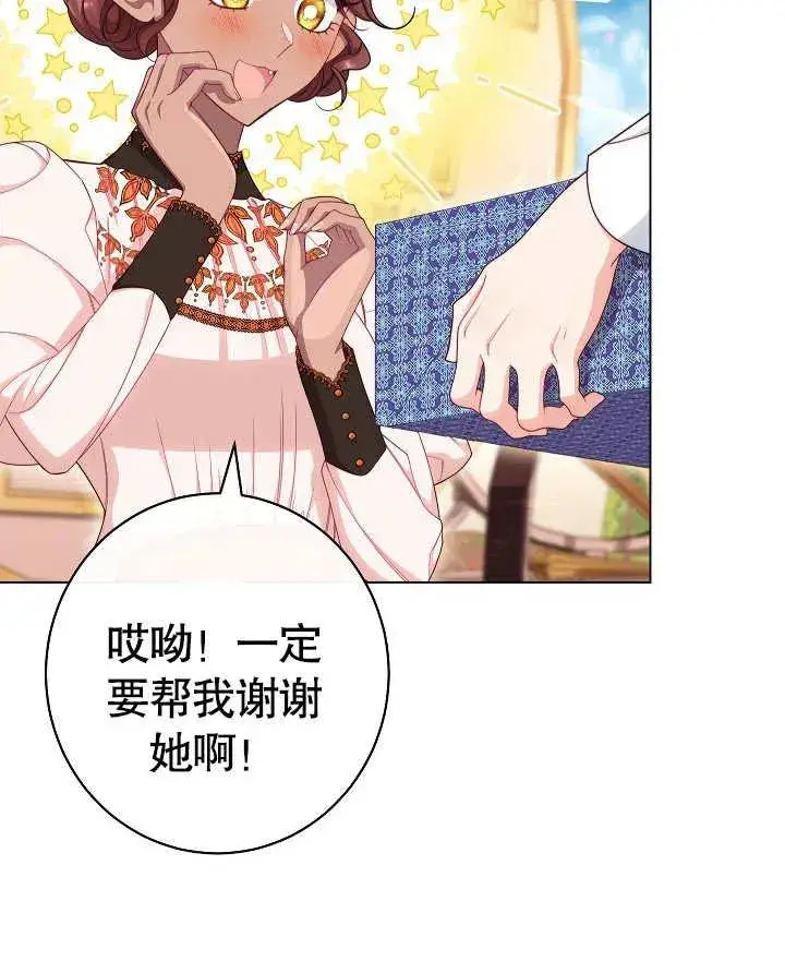 《恶女皇后的专属侍女》第49话图124