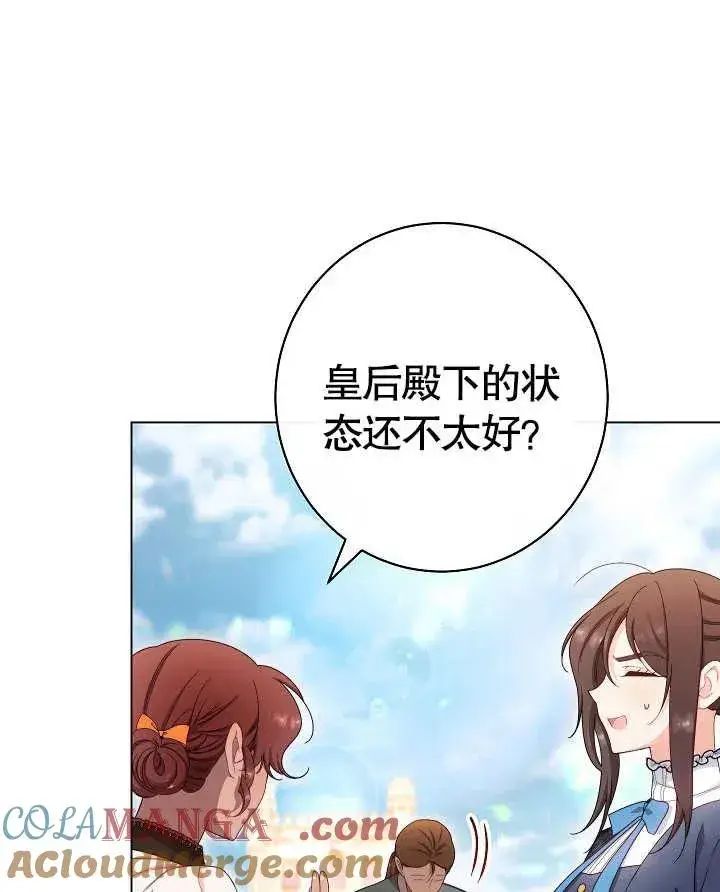 《恶女皇后的专属侍女》第49话图125