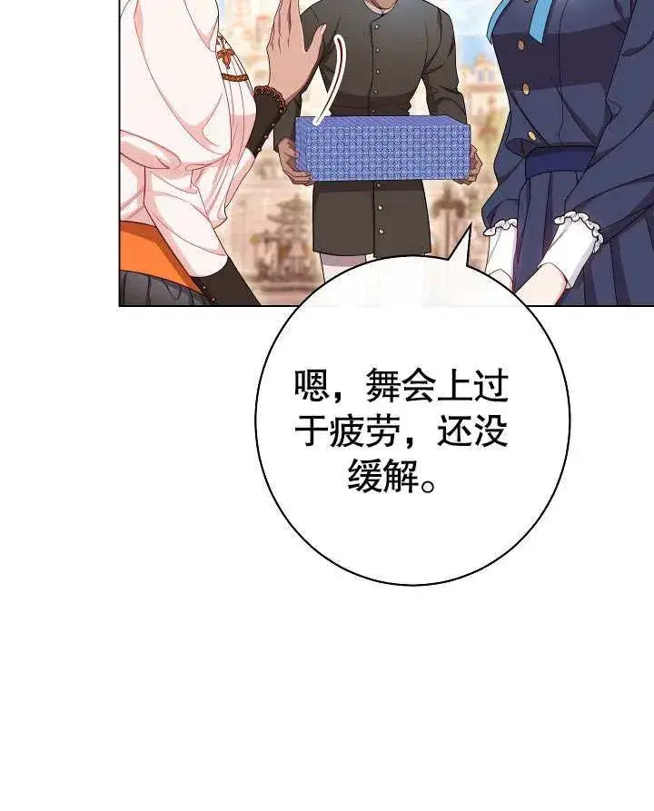 《恶女皇后的专属侍女》第49话图126