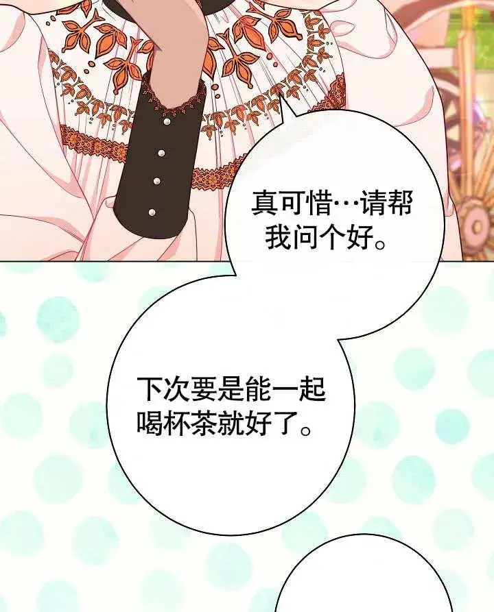 《恶女皇后的专属侍女》第49话图128