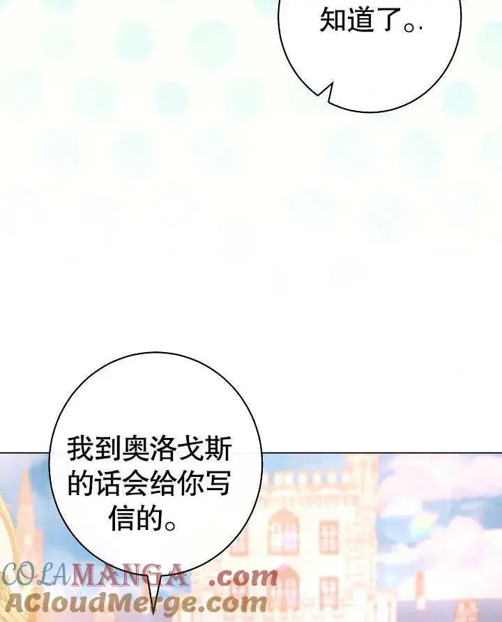 《恶女皇后的专属侍女》第49话图129